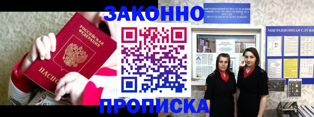 прописка регистрация в Губкине
