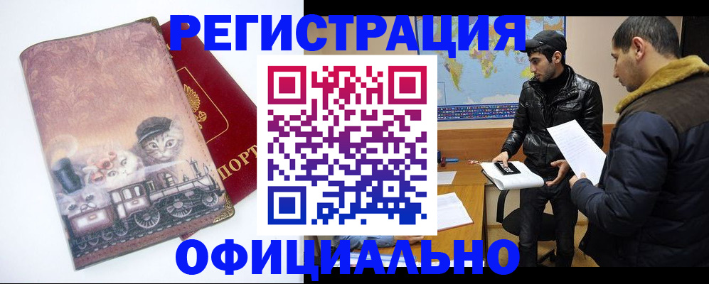 временная регистрация для школы в Губкине