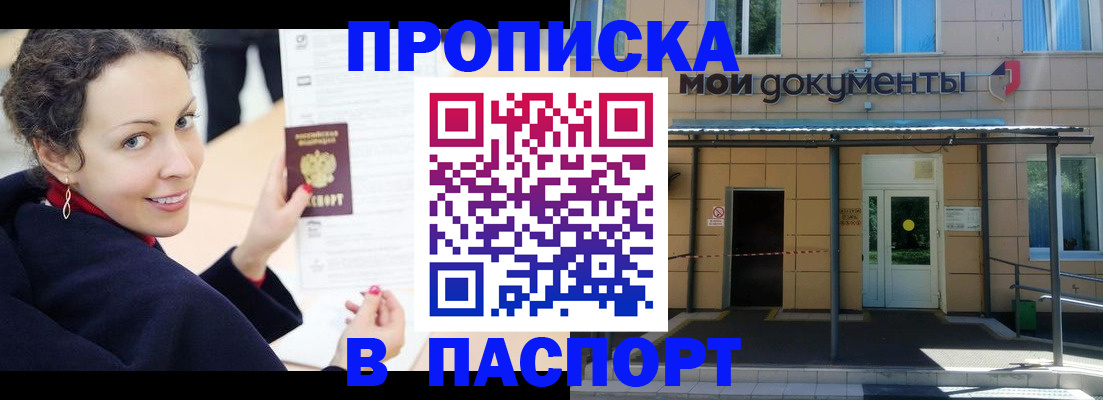 прописка законно в Губкине