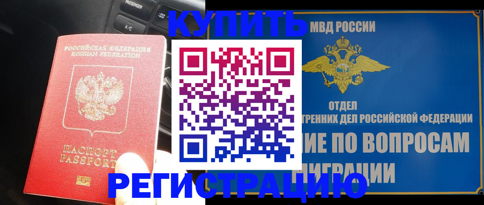 прописка штамп в Губкине