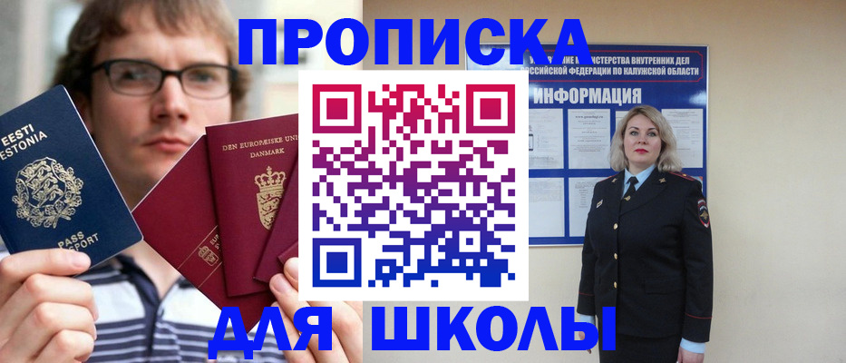 прописка для школы в Губкине