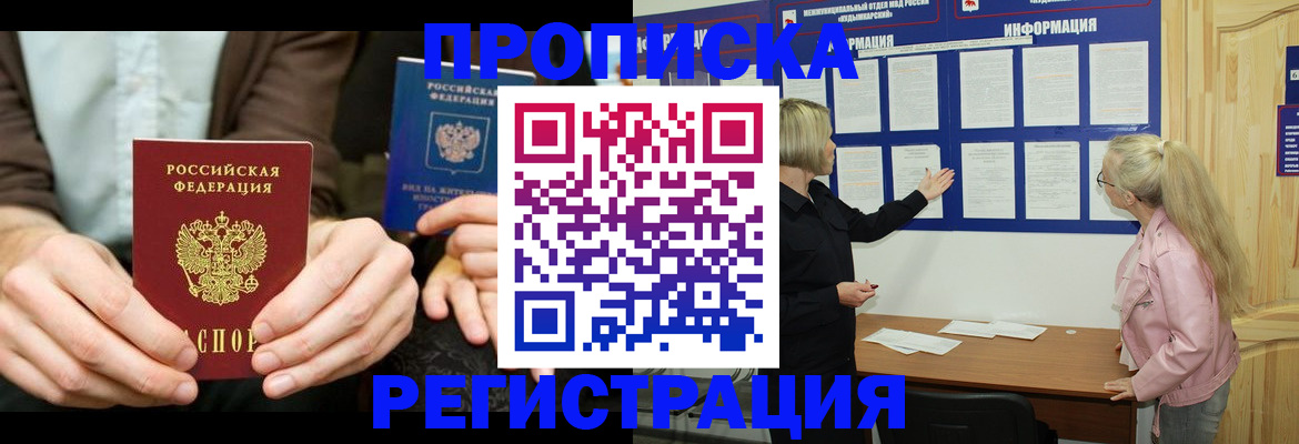 прописка штамп в Губкине